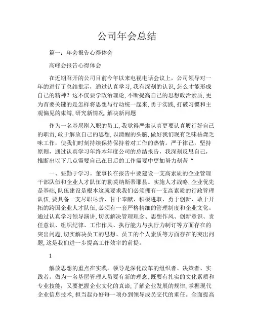 公司年会总结