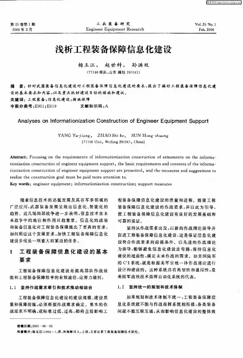 浅析工程装备保障信息化建设