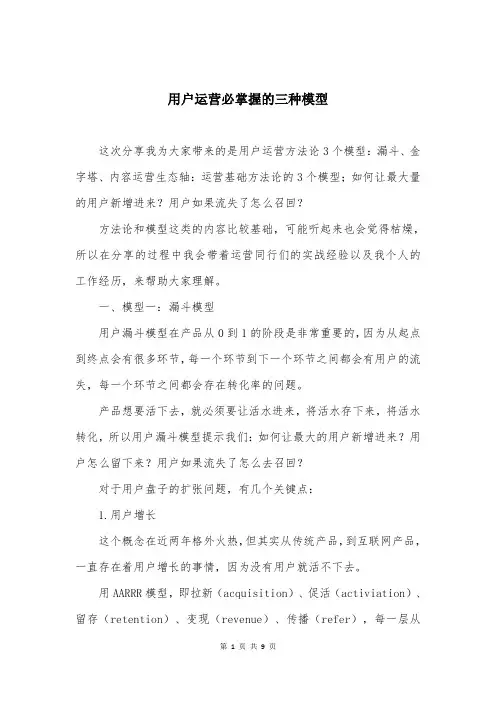 用户运营必掌握的三种模型
