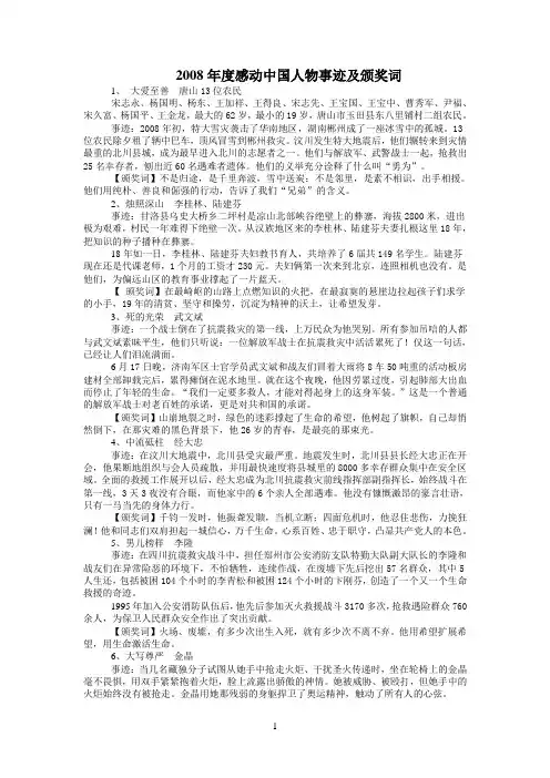 2008年度感动中国人物事迹及颁奖词