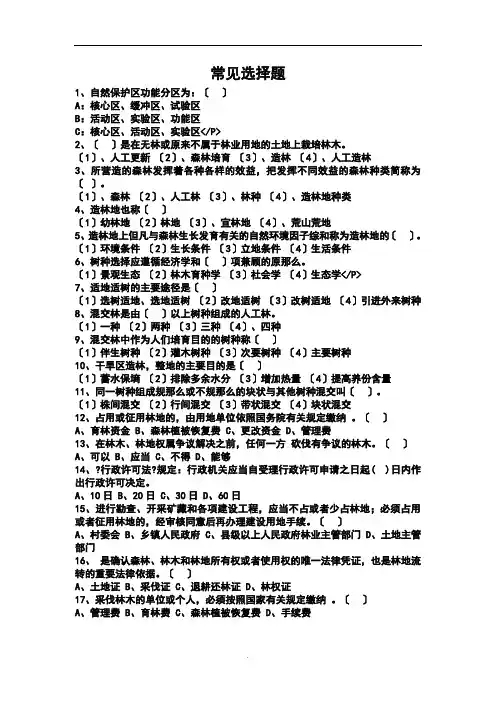林业基础知识