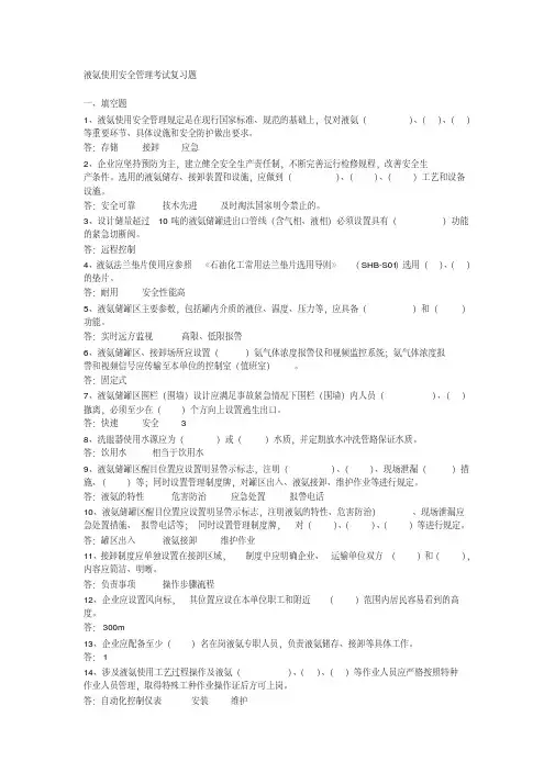 液氨安全使用培训资料