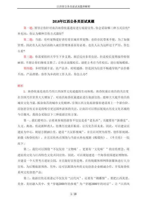 江西省公务员面试真题和解析