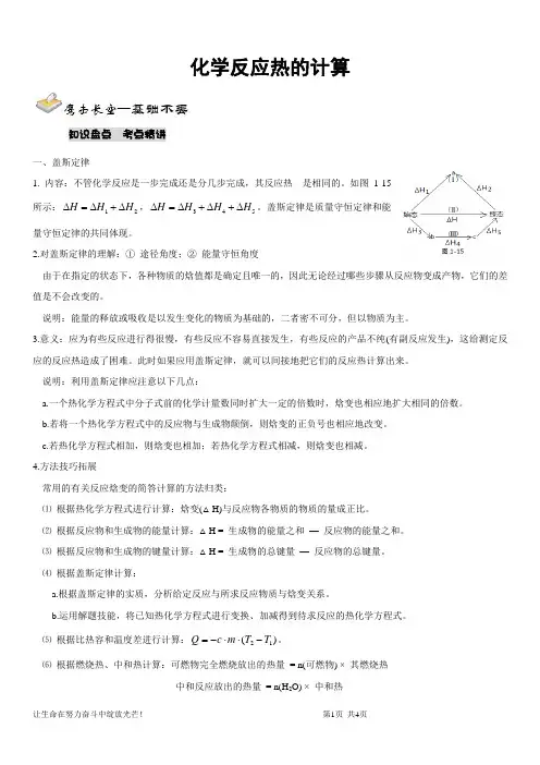 化学反应热的计算