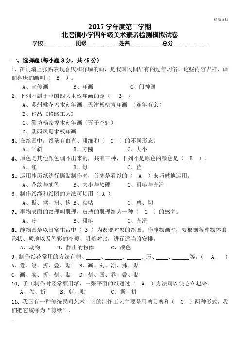 四年级美术素养检测模拟试卷及答案