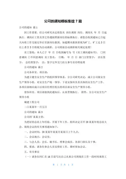 公司的通知模板集锦7篇