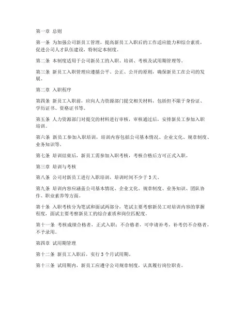 新员工入职的管理制度