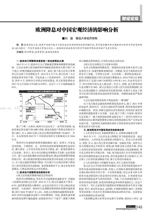 欧洲降息对中国宏观经济的影响分析