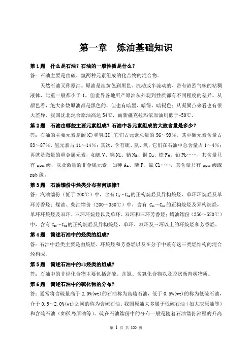 炼油基础知识