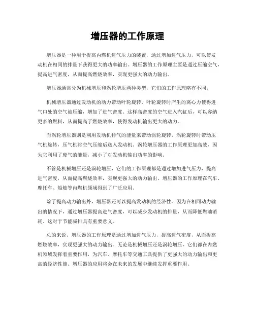 增压器的工作原理