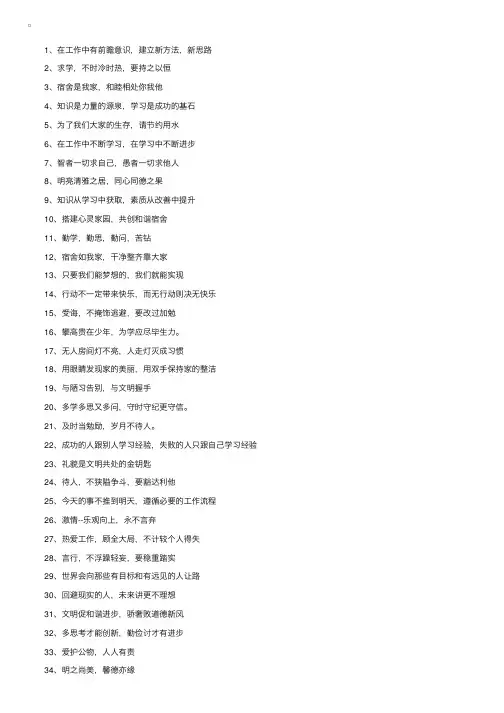 员工宿舍标语大全