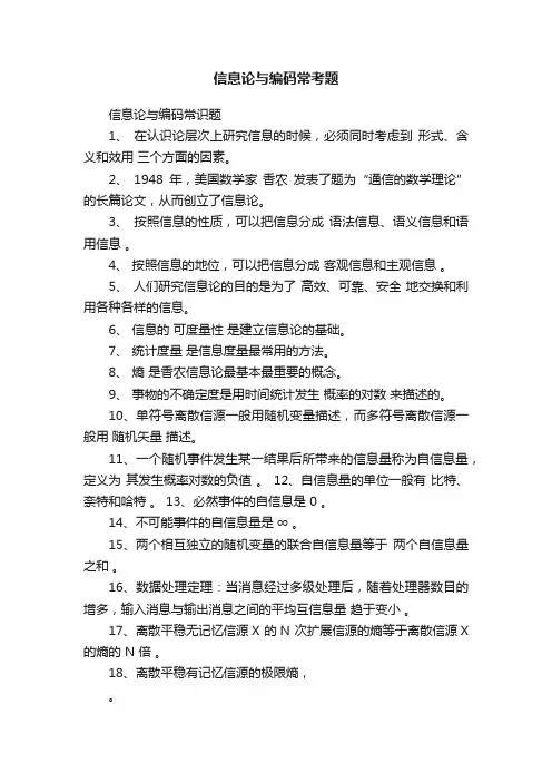 信息论与编码常考题