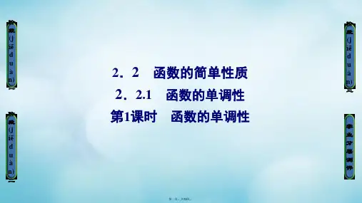 高中数学第二章函数2.2.1第1课时函数的单调性课件苏教版必修108012150