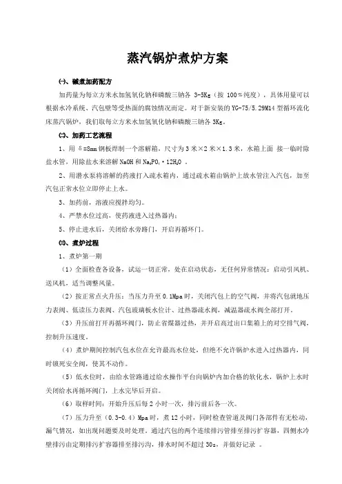 锅炉煮炉方案