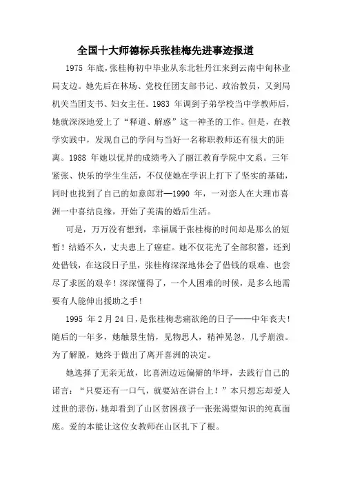 全国师德模范张桂梅事迹介绍