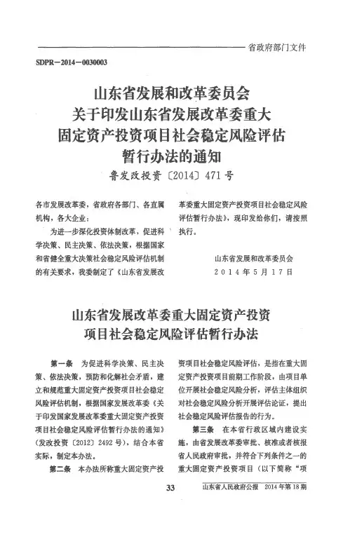 山东省发展和改革委员会关于印发山东省发展改革委重大固定资产投
