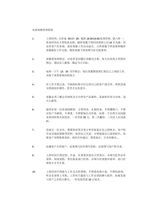 (完整版)电商客服管理制度