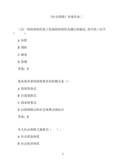 天津大学《社会保障》在线作业二65