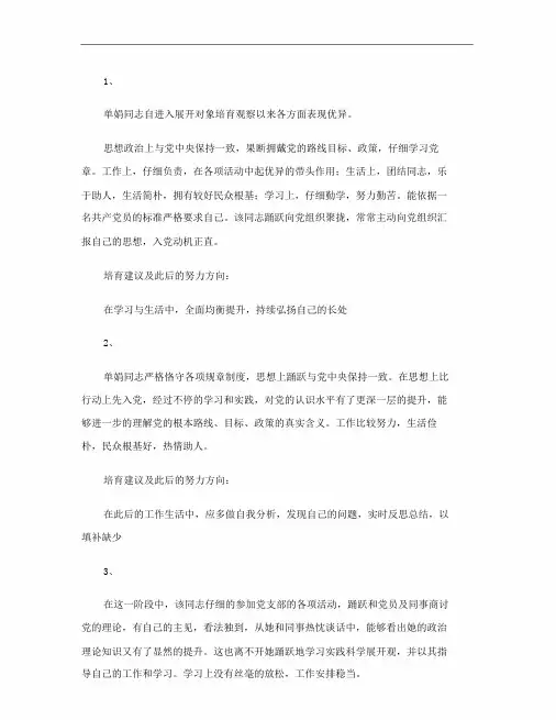 发展对象学习教育培养考察情况表填写1解析
