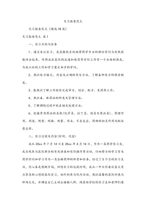 见习报告范文