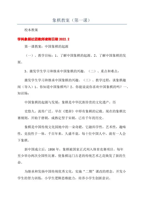 象棋教案(第一课)