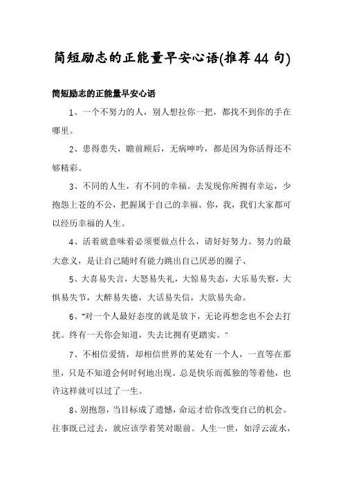 简短励志的正能量早安心语