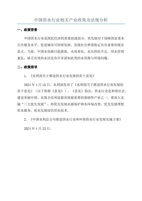 中国供水行业相关产业政策及法规分析