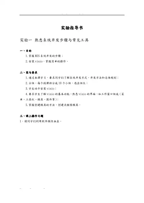 实验指导书_信息系统分析与设计教程