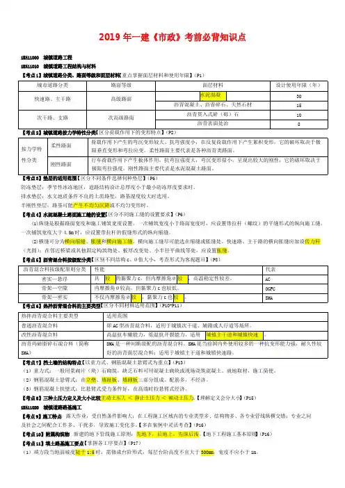 2019年一建《市政》考前必背知识点