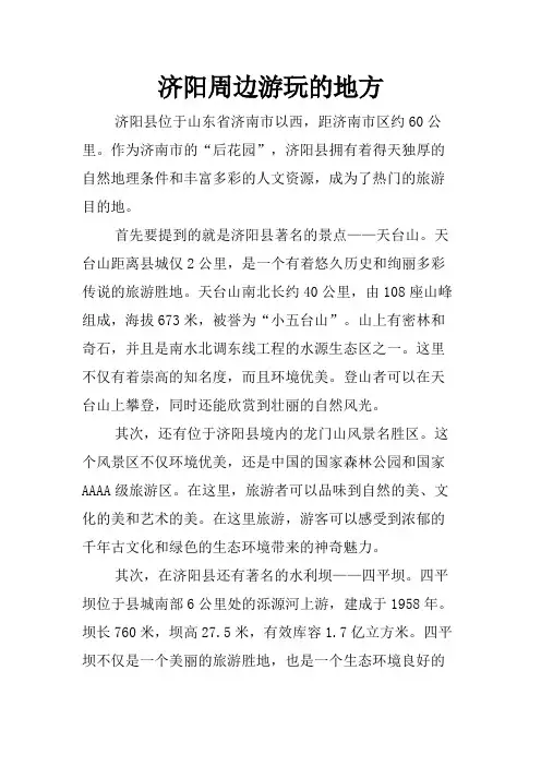 济阳周边游玩的地方