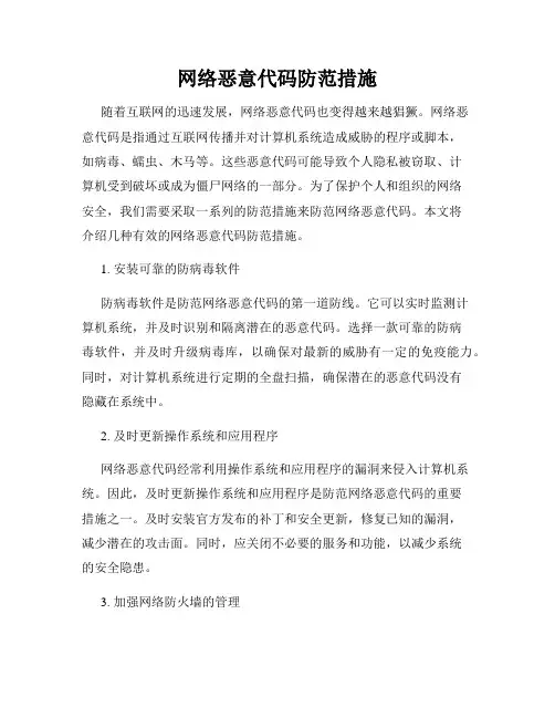 网络恶意代码防范措施
