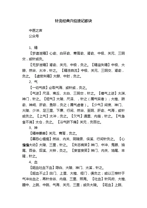 针灸经典穴位速记歌诀