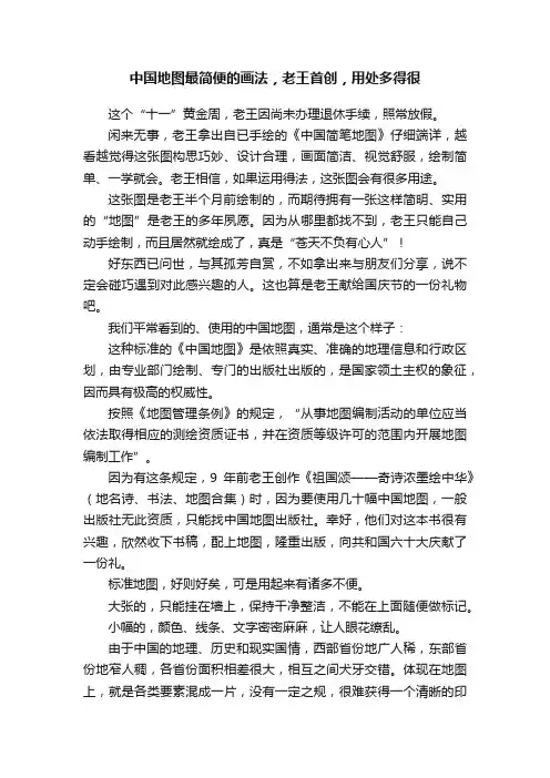 中国地图最简便的画法，老王首创，用处多得很