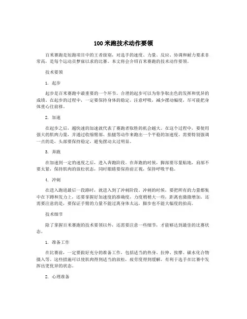 100米跑技术动作要领