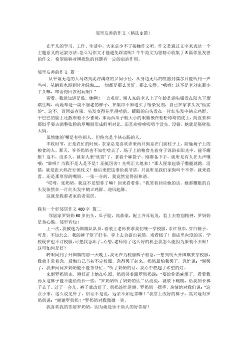 邻里友善的作文(精选8篇)