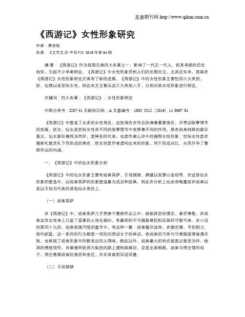 《西游记》女性形象研究