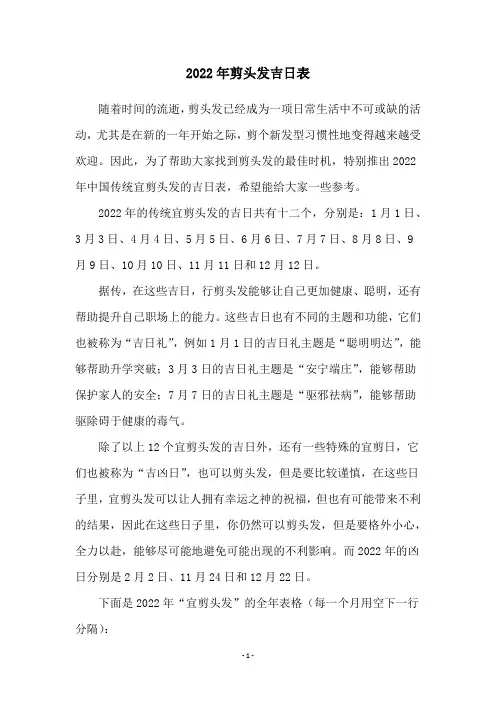 2022年剪头发吉日表