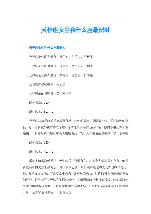天秤座女生和什么座最配对