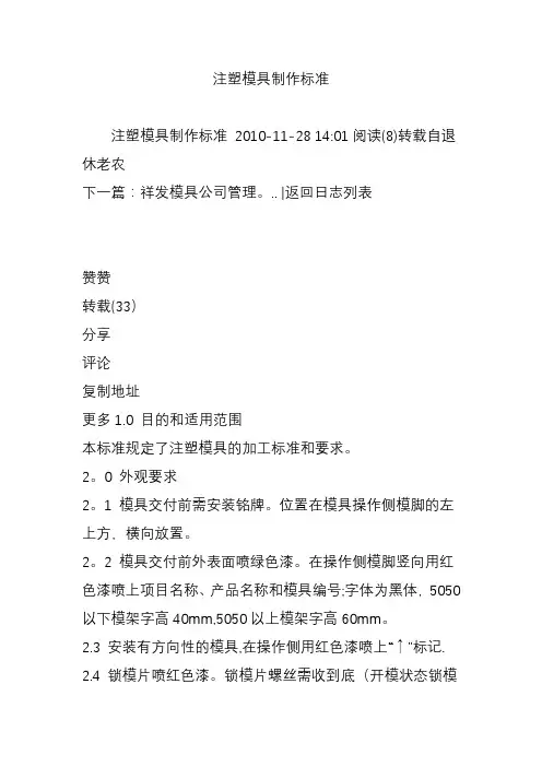 注塑模具制作标准