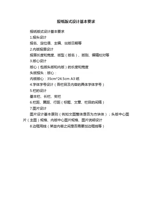 报纸版式设计基本要求