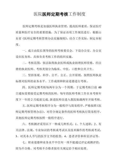 医院医师定期考核工作制度