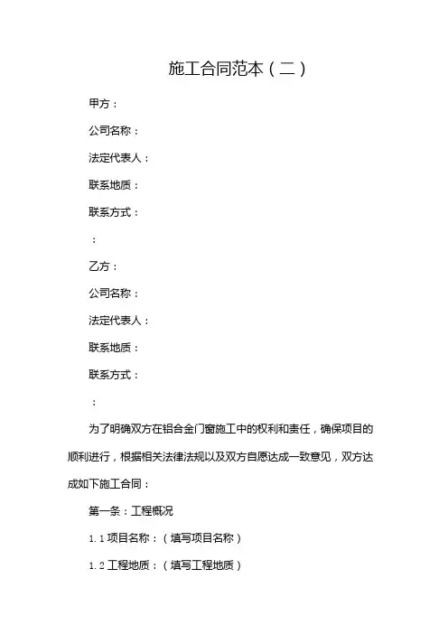 铝合金门窗施工合同范本
