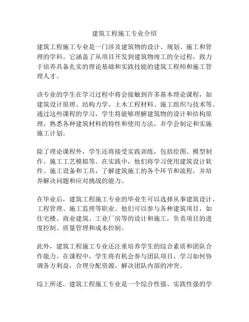 建筑工程施工专业介绍
