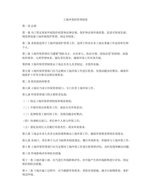 工地环保的管理制度