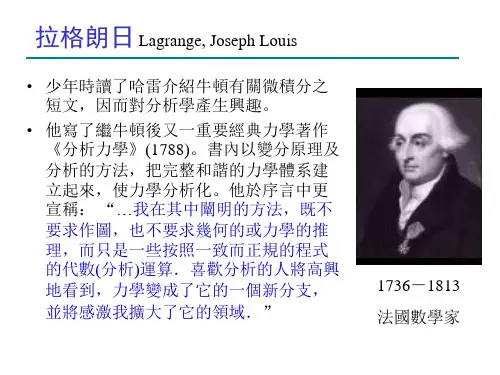 大学物理课件-分析力学