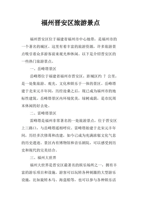 福州晋安区旅游景点