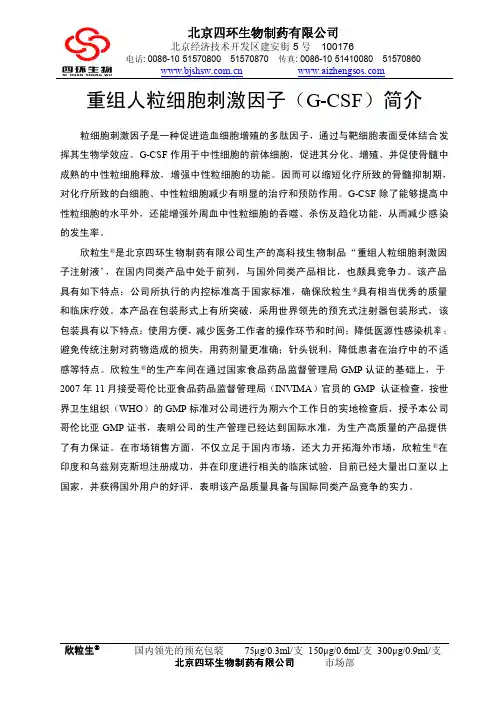 G-CSF的临床应用