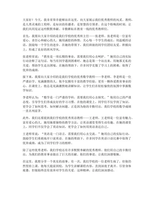 优秀教师风采展演讲稿
