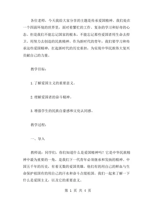 传承爱国精神主题班会教案