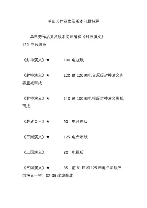 单田芳作品集及版本问题解释